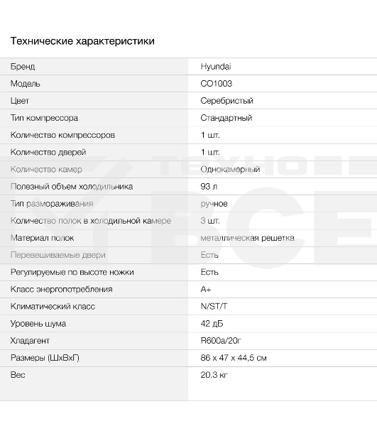 Холодильник Hyundai CO1003 серебристый однокамерный 93л
