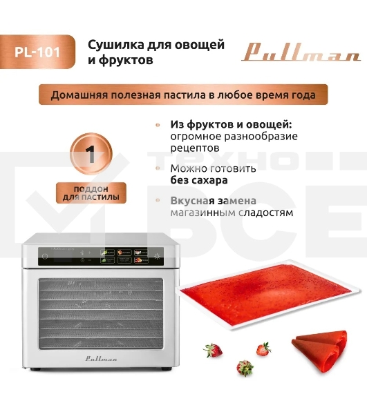 Сушилка для овощей и фруктов Pullman PL-101, 8 уровней, 11 поддонов, 500 Вт