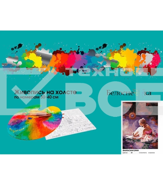 Картина по номерам БЕЛОСНЕЖКА 1111-AS Фантасмагория