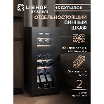Винный шкаф Libhof GMD-15 черный, 50 л, 2 отсека, 15 бут., класс A, фото 1