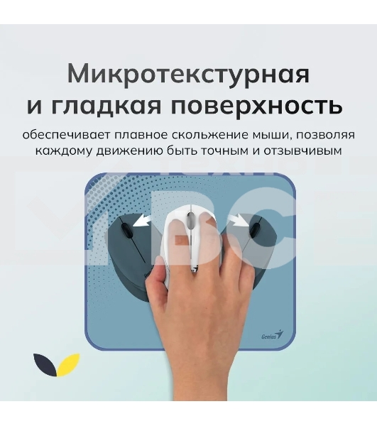 Коврик для мыши Genius G-Pad 230S. Нескользящая резиновая основа с микротекстурированной гладкой поверхностью. Размер: 230 x 2.5 x 190 мм. серый