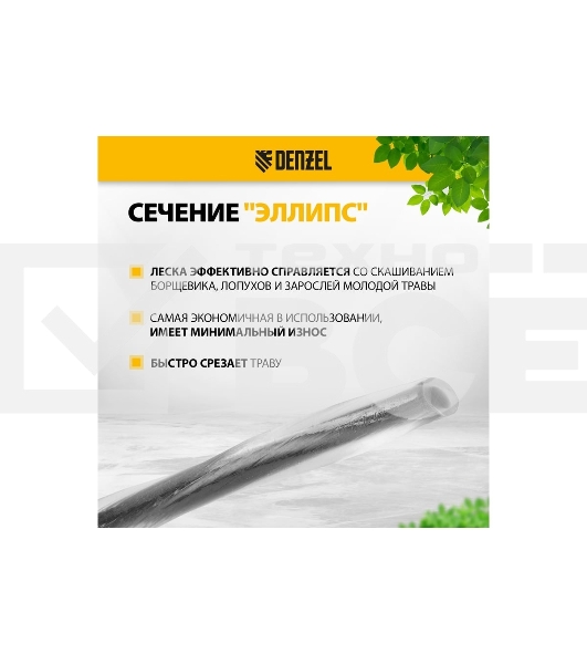 Леска для триммера Denzel двухкомпонентная эллипс, 2,0мм х 15м, блистер EXTRA CORD
