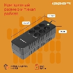 Источник бесперебойного питания Ippon Back Verso 600 / 600 ВА / 300 Вт / 6 x CEE 7 (евророзетка), фото5