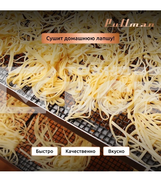 Сушилка для овощей и фруктов Pullman PL-101, 8 уровней, 11 поддонов, 500 Вт