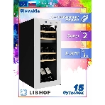 Винный шкаф Libhof GMD-15 белый, 50 л, 2 отсека, 15 бут., класс A, фото 1