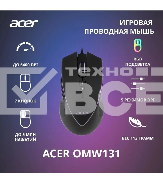Мышь проводная Acer OMW131 черный, 6400 dpi, USB, кнопки - 7