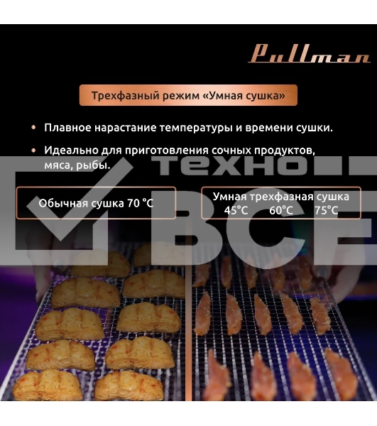 Сушилка для овощей и фруктов Pullman PL-101, 8 уровней, 11 поддонов, 500 Вт