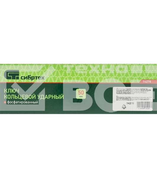 Ключ накидной Сибртех 14278 50 мм, кольцевой, ударный
