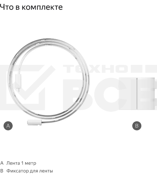 Удлинитель умной светодиодной ленты YANDEX YNDX-00547