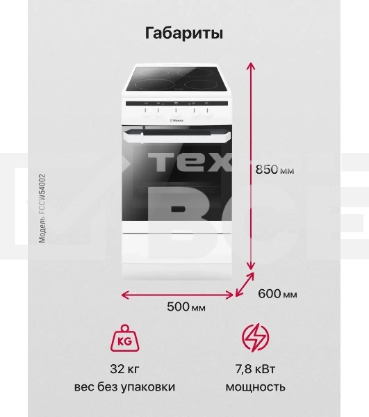 Плита электрическая Hansa FCCW54002 белый, конфорок 4 шт, духовка 68 л, 50 см x 85 см x 60 см