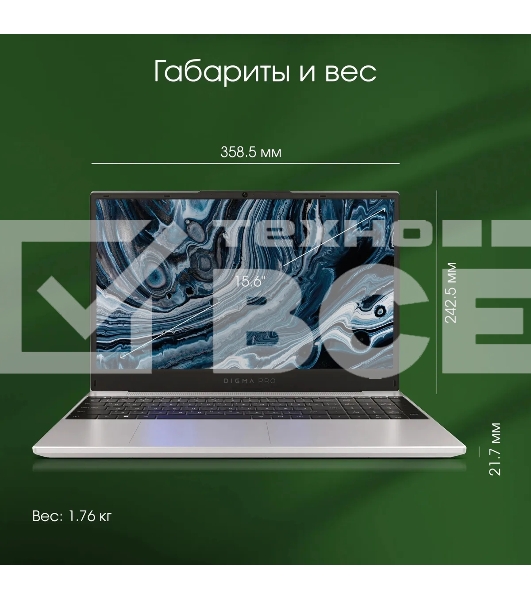 Ноутбук Digma Pro Breve Ryzen 7 5700U/16Gb/SSD512Gb/15.6