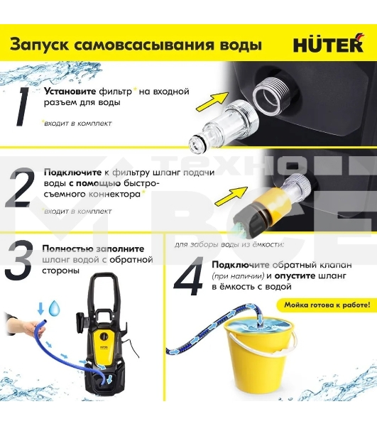 Мойка Huter W-4-MP-PRO 900/70/8/76