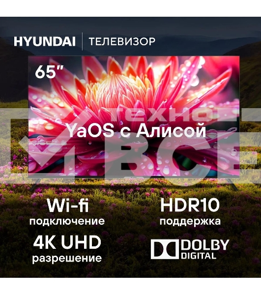 Телевизор Hyundai 65' H-LED65BU7003 черный LED UHD 60Hz Smart TV
