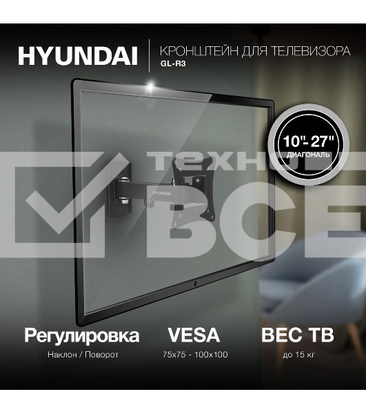 Кронштейн для телевизора Hyundai GL-R3 черный 10'-27' макс.15кг настенный поворот и наклон