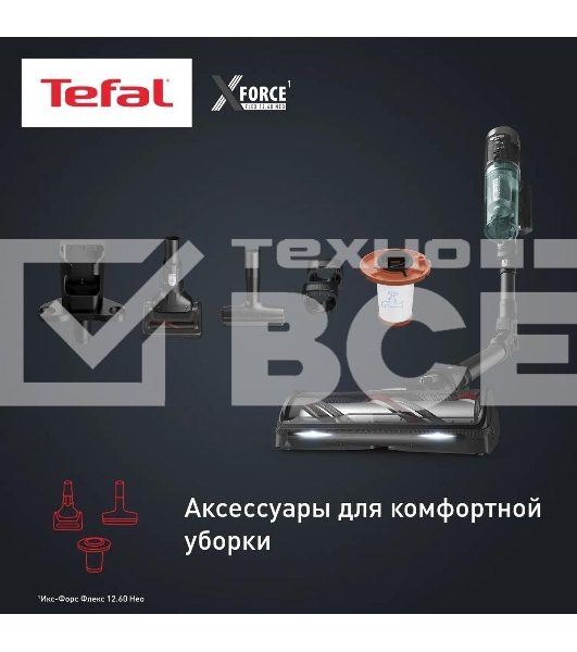Пылесос вертикальный Tefal X-Force Flex TY9L42WO 150Вт серый/зеленый