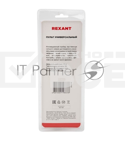 Пульт универсальный Rexant на 8 устройств