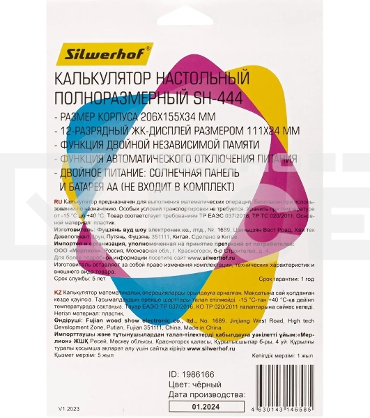 Калькулятор настольный Silwerhof SH-444 черный 12-разр.