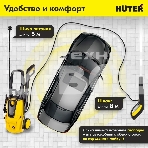 Мойка Huter W-4-MP-PRO 900/70/8/76, фото11