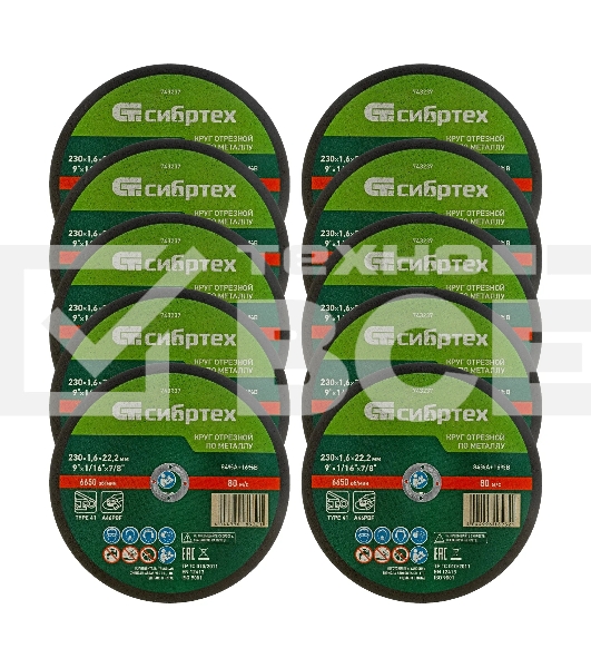 Круг отрезной по металлу Сибртех, 230 х 1,6 х 22,2 мм, 84 A+16 B, в пленке, 10 шт