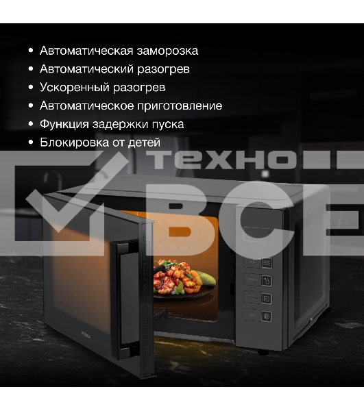 Микроволновая печь Hyundai HYM-D3008 черный, 23 л, 800 Вт, переключатели - сенсор