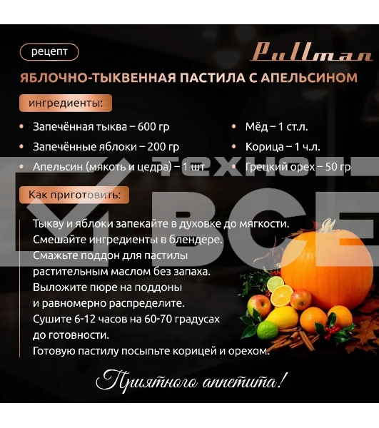 Сушилка для овощей и фруктов Pullman PL-101, 8 уровней, 11 поддонов, 500 Вт