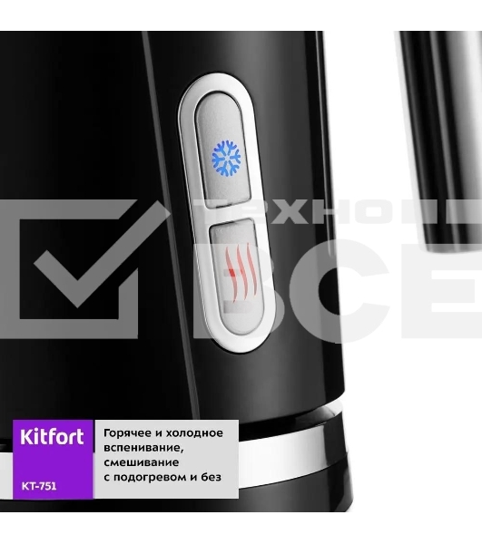 Капучинатор Kitfort КТ-751 500 Вт. черный