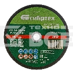 Круг отрезной по металлу Сибртех, 230 х 1,6 х 22,2 мм, 84 A+16 B, в пленке, 10 шт, фото2