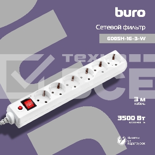 Сетевой фильтр Buro 600SH-16-3-W 3м (6 розеток) белый (коробка)