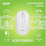 Мышь беспроводная Acer OMR301 белый, 1600 dpi, радиоканал, Bluetooth, USB, кнопки - 4, фото4