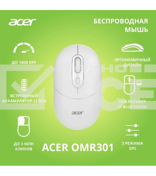 Мышь беспроводная Acer OMR301 белый, 1600 dpi, радиоканал, Bluetooth, USB, кнопки - 4