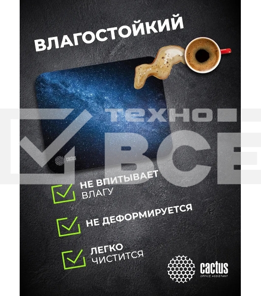 Коврик для мыши Cactus Milky Way 300x250x2мм (CS-MPC-P02M)