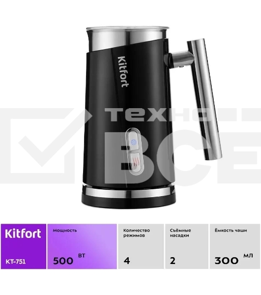 Капучинатор Kitfort КТ-751 500 Вт. черный
