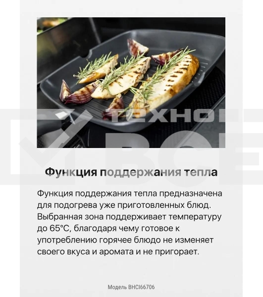 Встраиваемая варочная панель Hansa BHCI66706 Стеклокерамика, независимая, сенсорное управление, таймер, рамка, черная