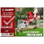 Пила сабельная Зубр 12В, 2 АКБ (2Ач), в коробке, СПЛ-125-22, фото7