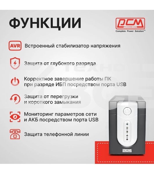 Источник бесперебойного питания Powercom Imperial IMP-1025AP 615Вт 1025ВА черный