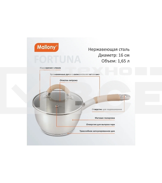 Ковш MALLONY Fortuna нержавеющая сталь, с крышкой 1,65 л, диаметр 16 см, капсулированное дно
