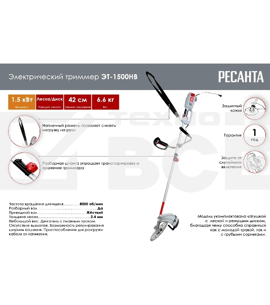 Триммер электрический Ресанта ЭТ-1500НВ 1500Вт разбор.штан. реж.эл.:леска/нож