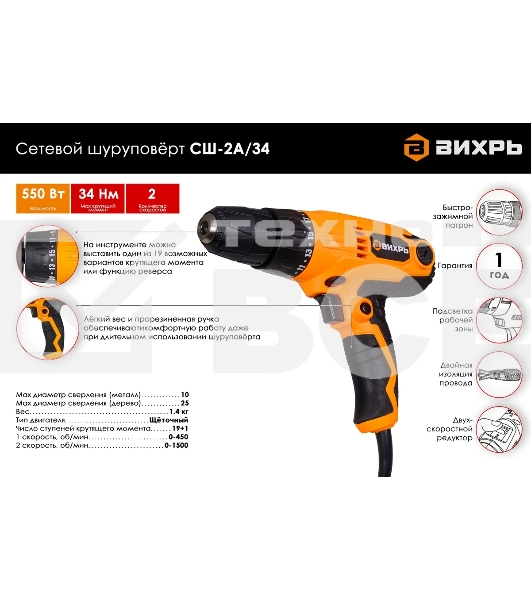 Шуруповерт Вихрь СШ-2А/34 72/16/3, Сетевой, 550 Вт