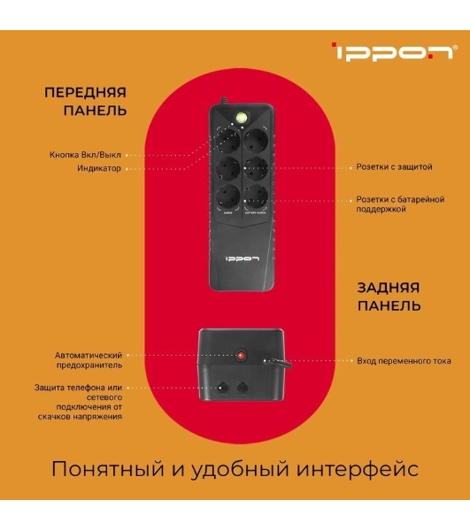Источник бесперебойного питания Ippon Back Verso 600 / 600 ВА / 300 Вт / 6 x CEE 7 (евророзетка)