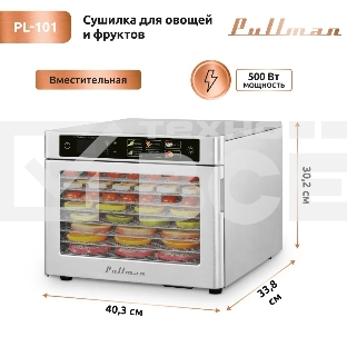 Сушилка для овощей и фруктов Pullman PL-101, 8 уровней, 11 поддонов, 500 Вт