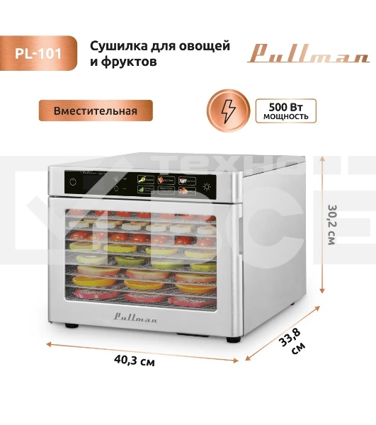 Сушилка для овощей и фруктов Pullman PL-101, 8 уровней, 11 поддонов, 500 Вт