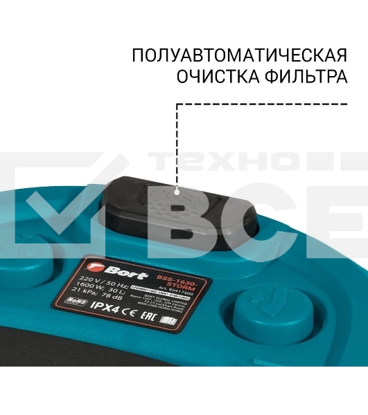 Строительный пылесос Bort BSS-1630-Storm 1600Вт (уборка: сухая/влажная) синий