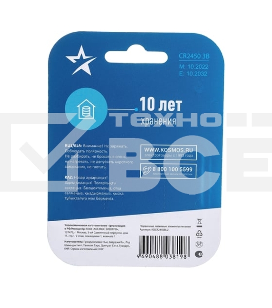 Элемент питания Космос литиевый CR2450 2хBL (блист.2шт)