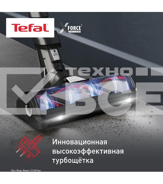 Пылесос вертикальный Tefal X-Force Flex TY9L42WO 150Вт серый/зеленый