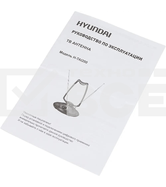 Антенна телевизионная Hyundai H-TAI200 15дБ активная черный