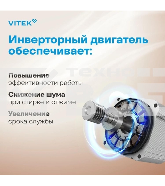 Стиральная машина Vitek VT-WSE8201 класс: A+++ загр.фронтальная макс.:8кг белый инвертор