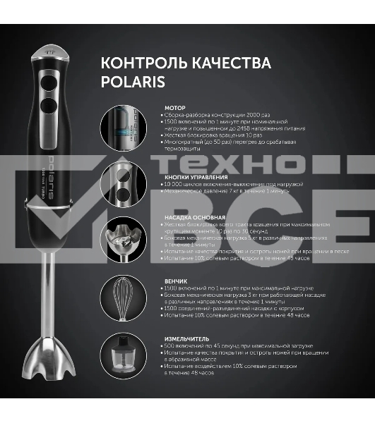 Блендер погружной Polaris PHB 1385 1350Вт черный