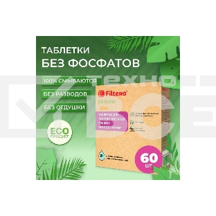 Таблетки для посудомоечных машин Filtero ECOline бесфосфатные 60 шт., Арт.723