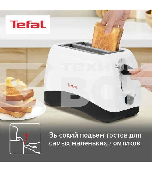Тостер Tefal TT130130 850 Вт, белый