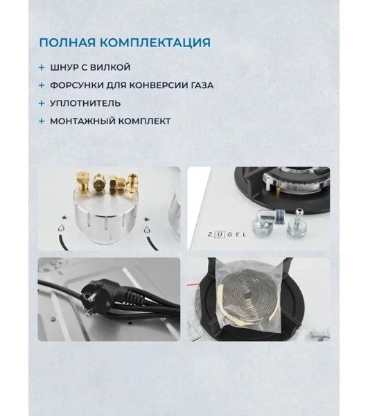 Варочная панель газ ZUGEL ZGH603W, белая